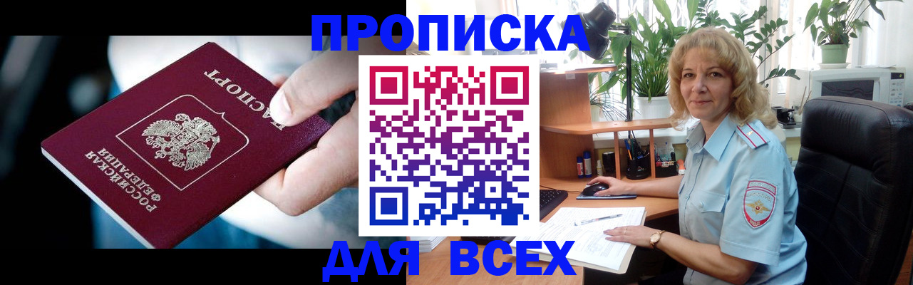временная прописка в Воткинске